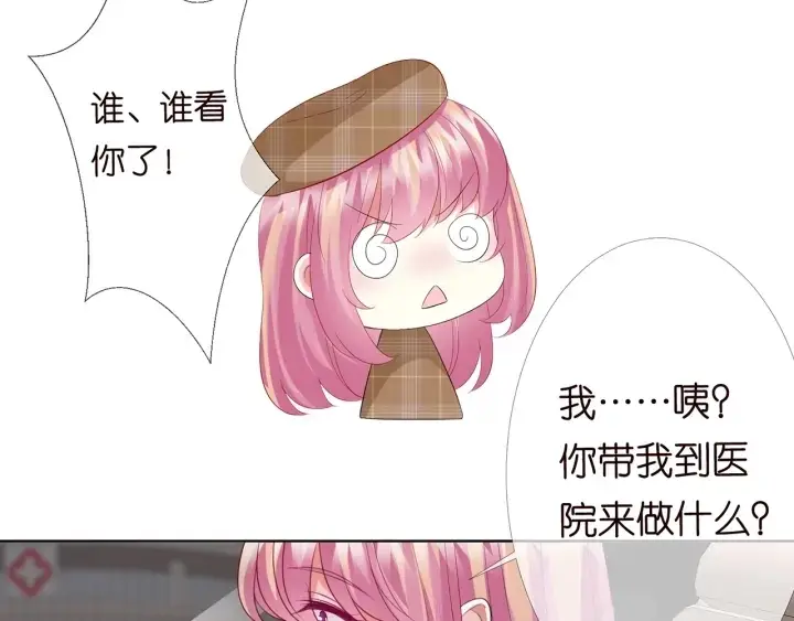 漫画《名门挚爱》第153话 就想抱着你第92张图
