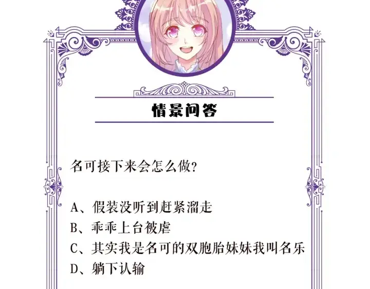 漫画《名门挚爱》第154话 正经不了几分钟第83张图