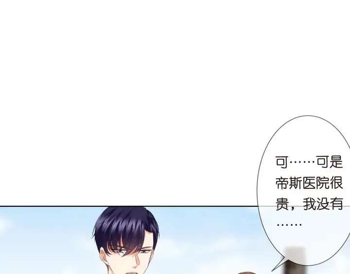 漫画《名门挚爱》第154话 正经不了几分钟第9张图