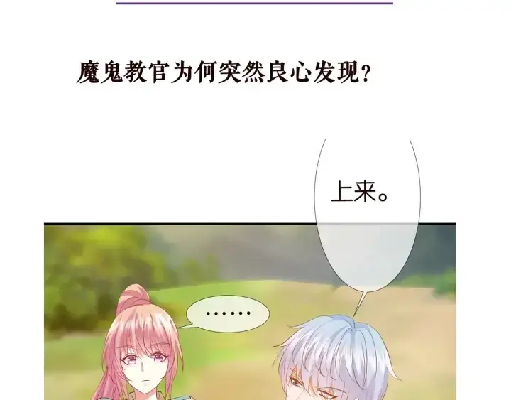 漫画《名门挚爱》第155话 替哥哥教训你第109张图