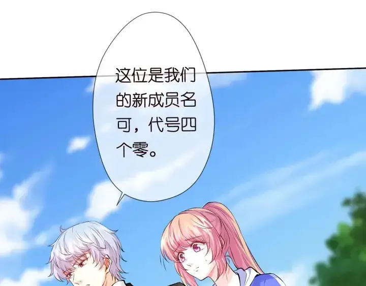 漫画《名门挚爱》第155话 替哥哥教训你第4张图