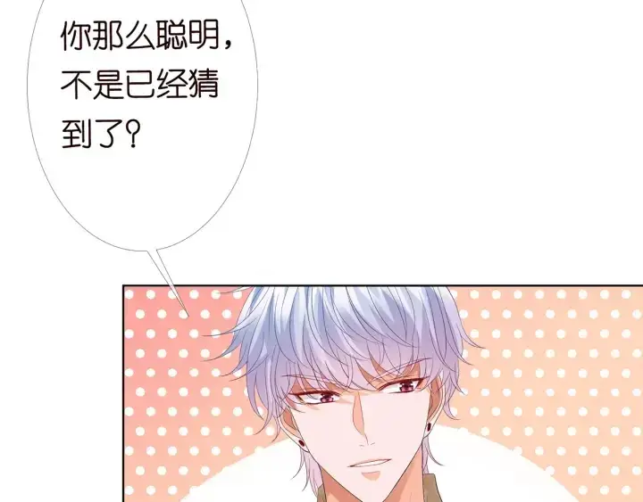 漫画《名门挚爱》第155话 替哥哥教训你第42张图