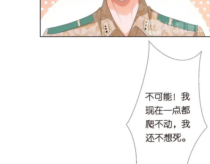 漫画《名门挚爱》第155话 替哥哥教训你第43张图