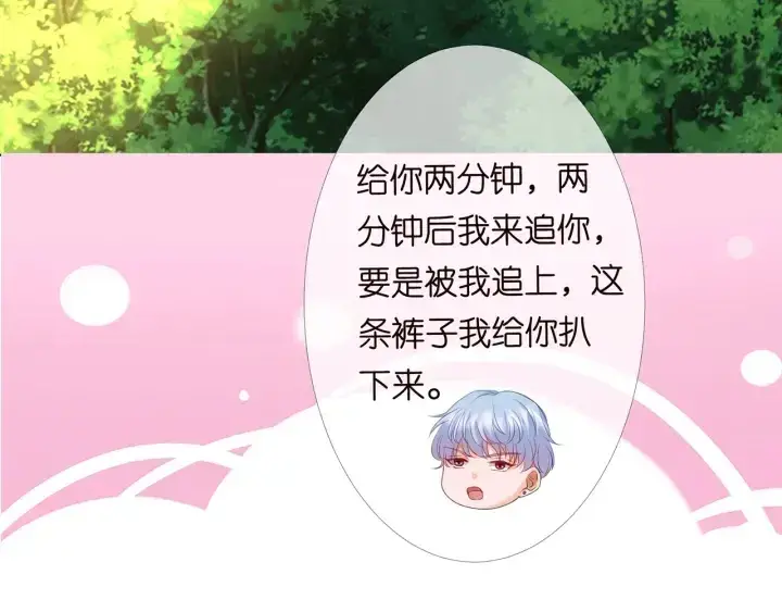 漫画《名门挚爱》第155话 替哥哥教训你第83张图