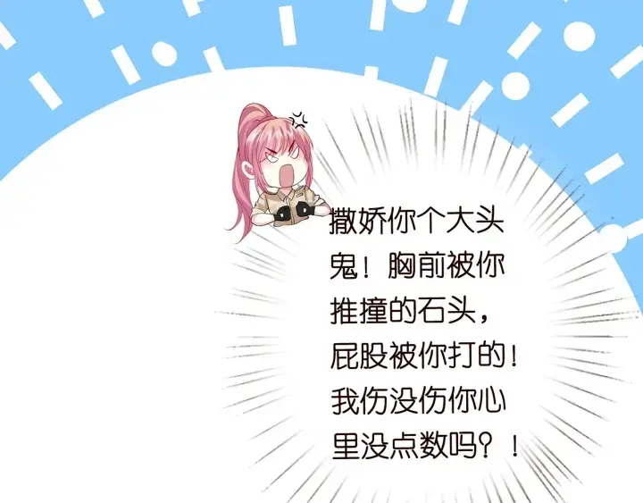 漫画《名门挚爱》第156话 连城队长，你慢点第50张图