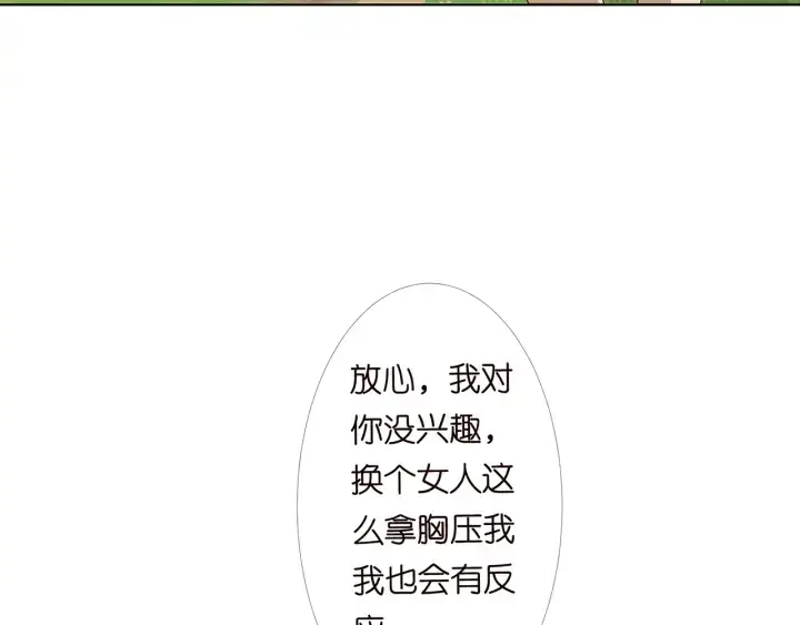 漫画《名门挚爱》第157话 不能说的小秘密第17张图