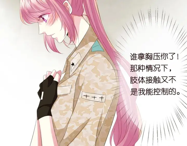 漫画《名门挚爱》第157话 不能说的小秘密第22张图