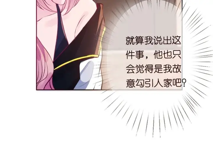 漫画《名门挚爱》第157话 不能说的小秘密第76张图