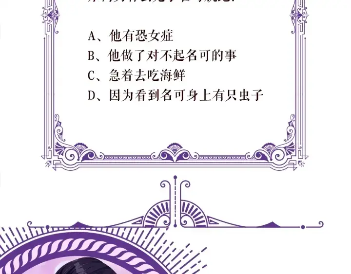 漫画《名门挚爱》第157话 不能说的小秘密第94张图
