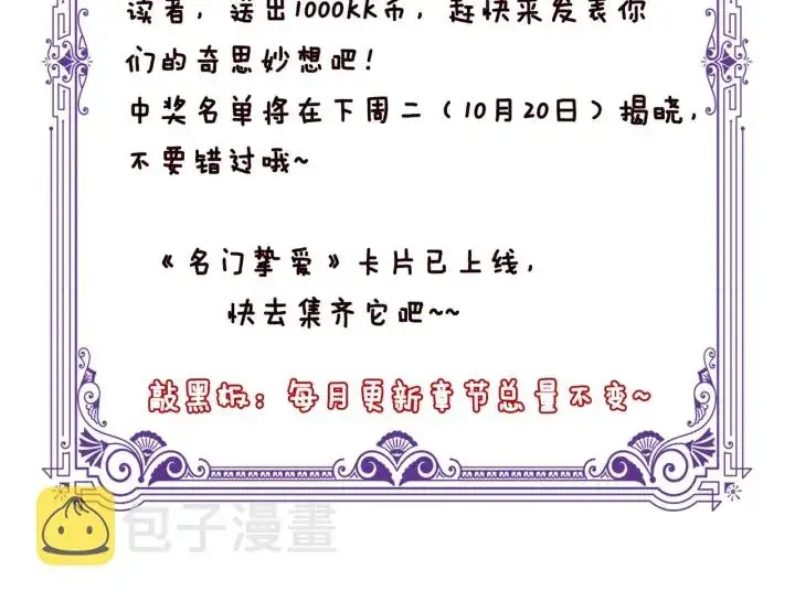漫画《名门挚爱》第157话 不能说的小秘密第98张图