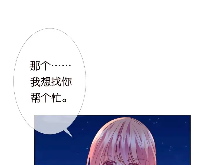 漫画《名门挚爱》第158话 今夜的他……第10张图