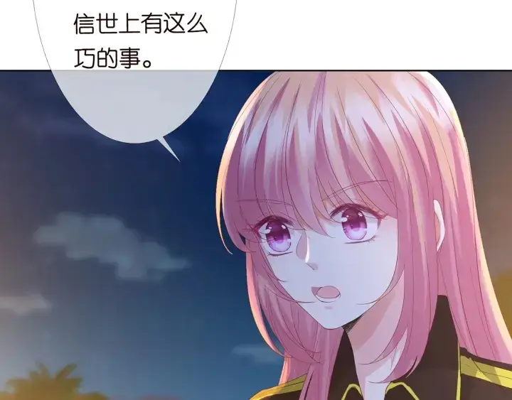 漫画《名门挚爱》第158话 今夜的他……第15张图