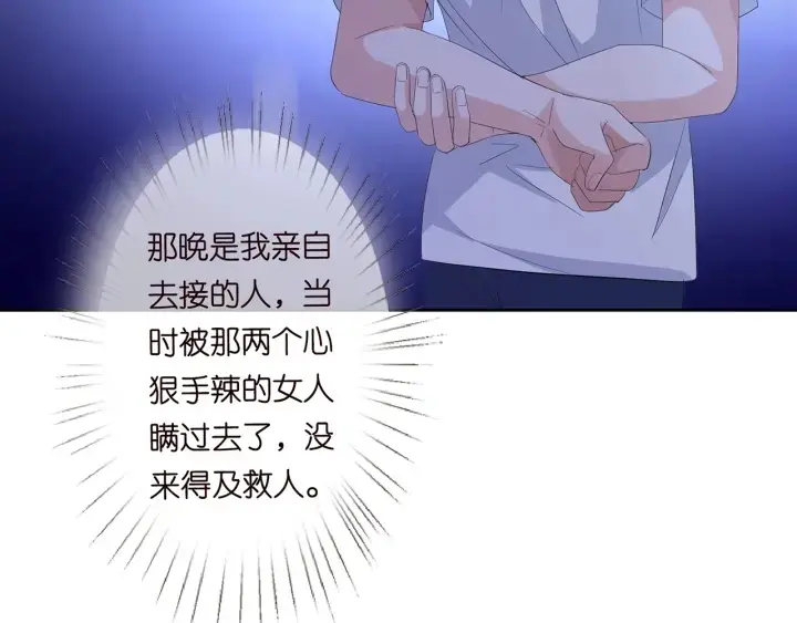 漫画《名门挚爱》第158话 今夜的他……第20张图