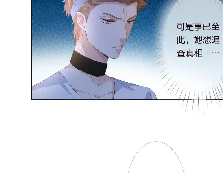 漫画《名门挚爱》第158话 今夜的他……第23张图