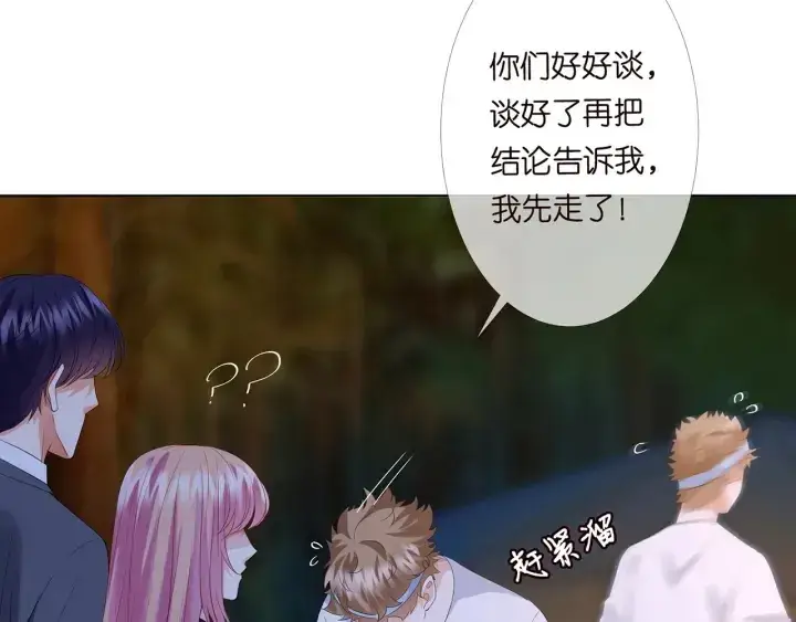 漫画《名门挚爱》第158话 今夜的他……第35张图