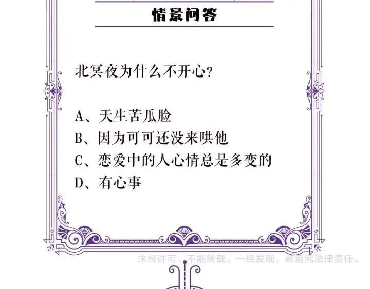 漫画《名门挚爱》第158话 今夜的他……第89张图