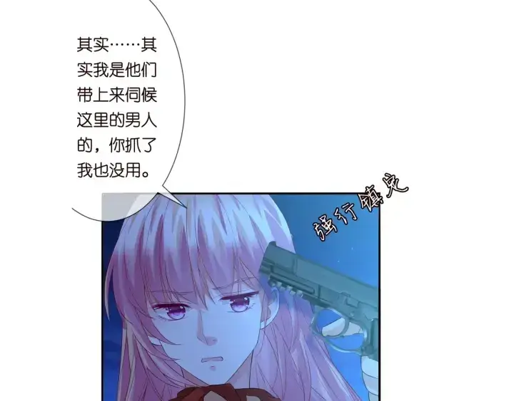 漫画《名门挚爱》第160话 想被撕碎？第105张图