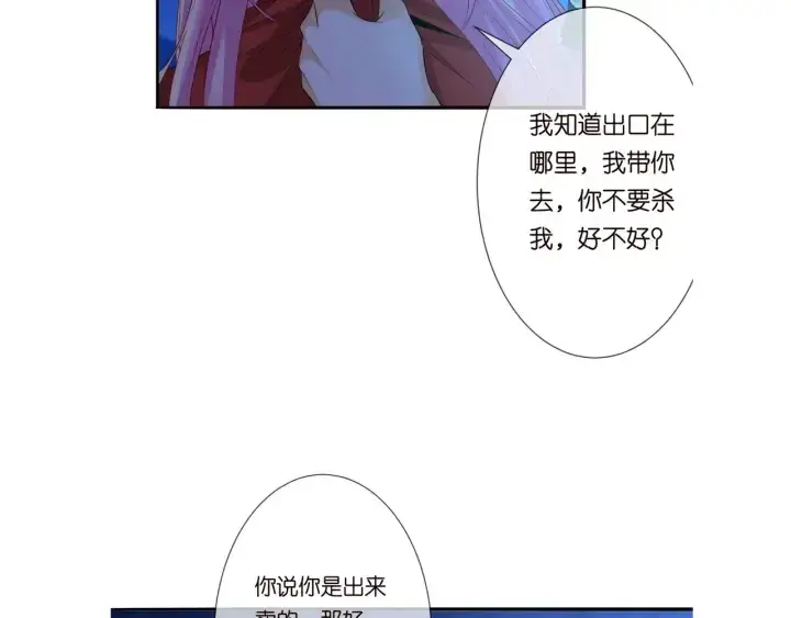 漫画《名门挚爱》第160话 想被撕碎？第106张图