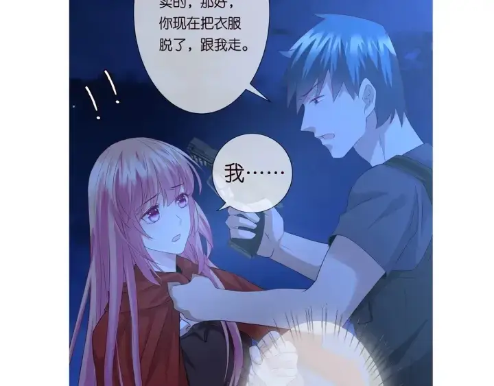 漫画《名门挚爱》第160话 想被撕碎？第107张图