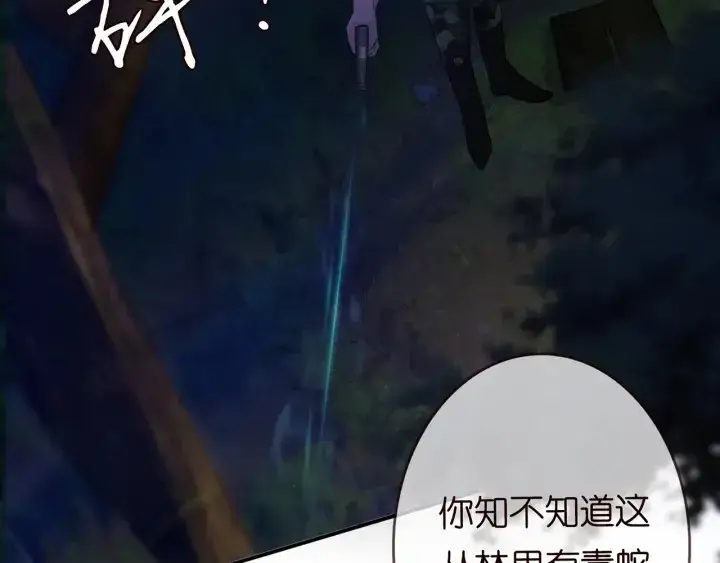 漫画《名门挚爱》第160话 想被撕碎？第51张图