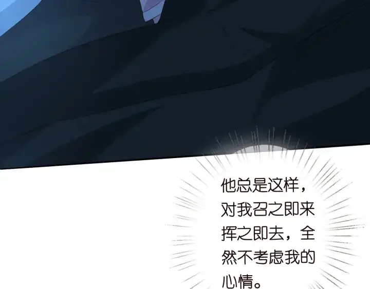 漫画《名门挚爱》第160话 想被撕碎？第73张图