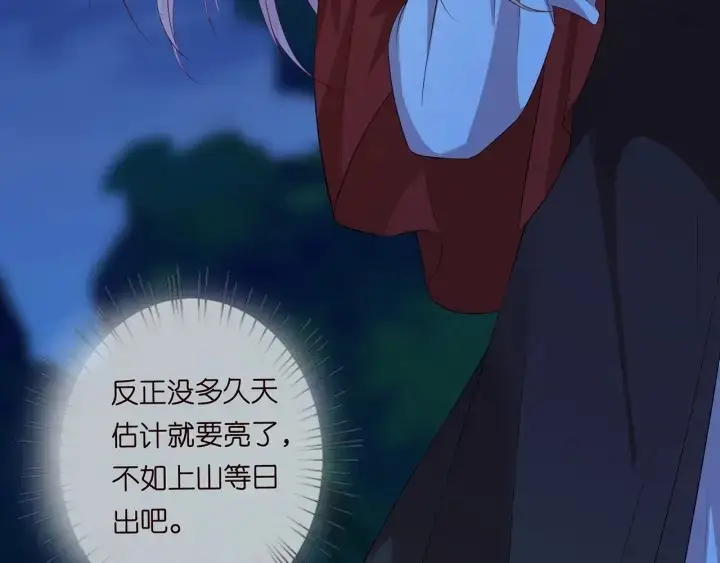漫画《名门挚爱》第160话 想被撕碎？第87张图