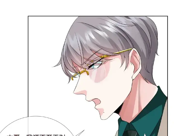 漫画《名门挚爱》第17话 吃醋第14张图