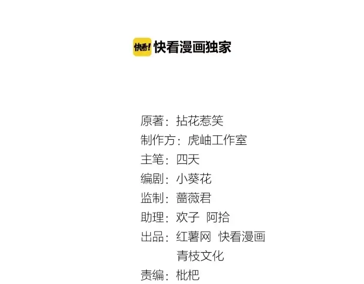 漫画《名门挚爱》第17话 吃醋第2张图