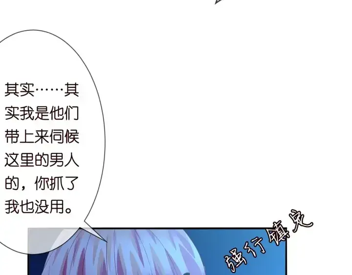 漫画《名门挚爱》第161话 放了她，我跟你走第24张图