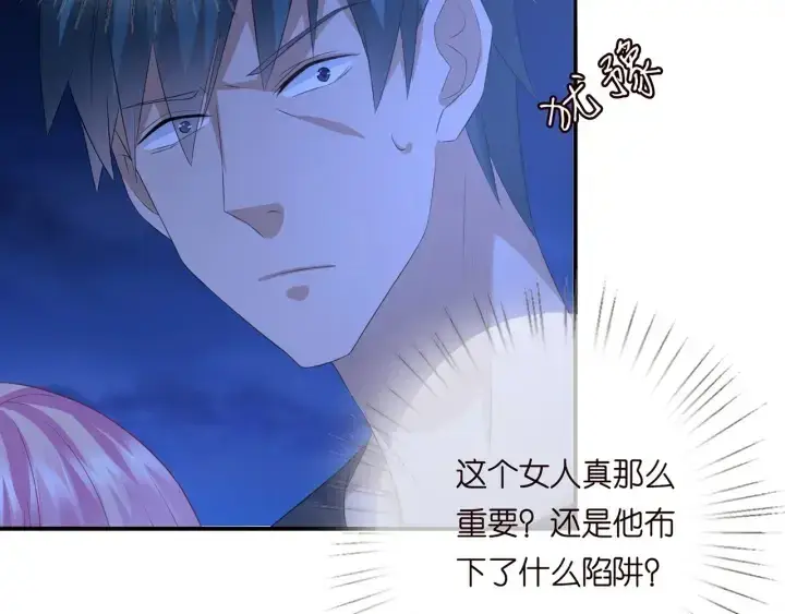 漫画《名门挚爱》第161话 放了她，我跟你走第56张图