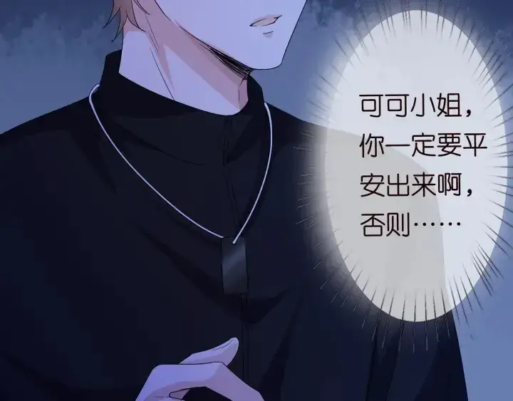 漫画《名门挚爱》第162话 可可，你不能死…第17张图