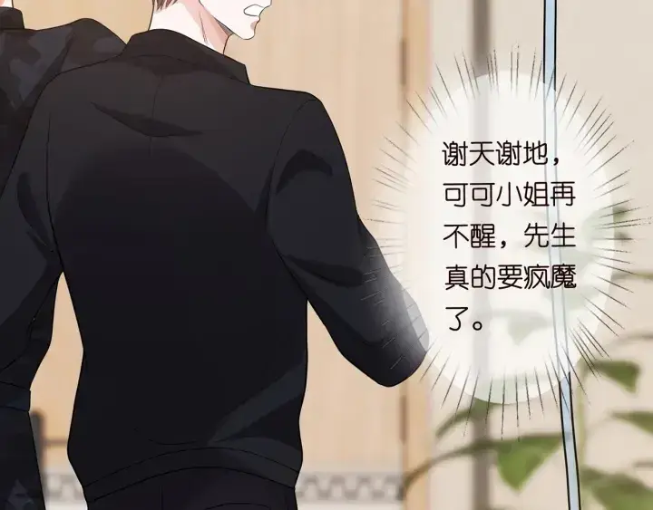 漫画《名门挚爱》第162话 可可，你不能死…第72张图
