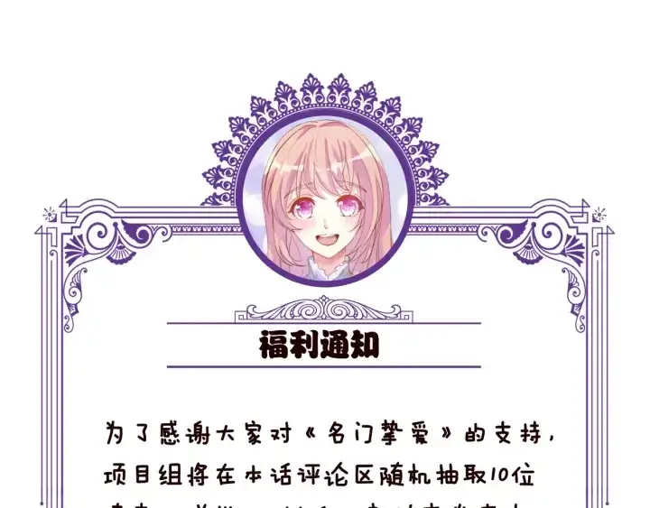 漫画《名门挚爱》第163话 原来你这么喜欢我第107张图