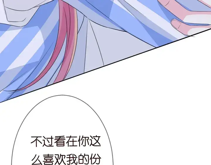 漫画《名门挚爱》第163话 原来你这么喜欢我第64张图