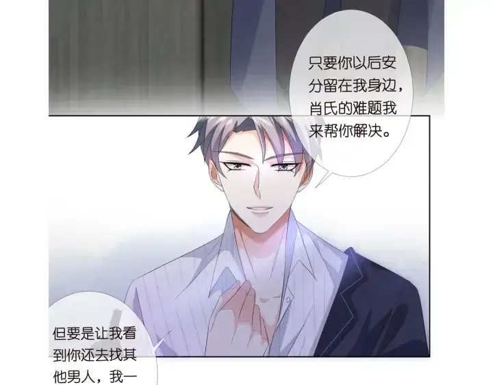 漫画《名门挚爱》第164话 我喂你第105张图