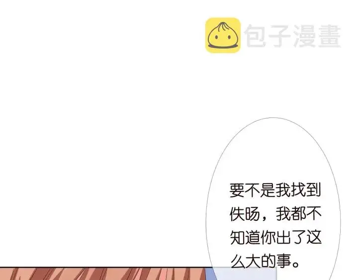 漫画《名门挚爱》第164话 我喂你第4张图