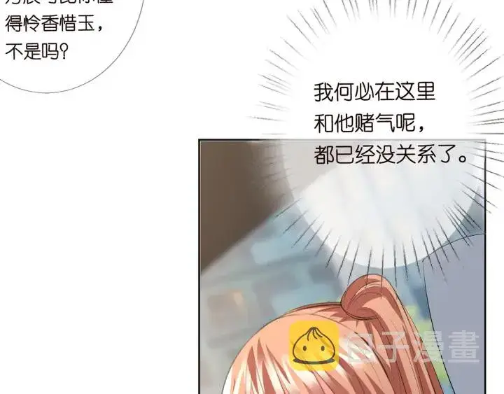 漫画《名门挚爱》第165话 我也想要第15张图