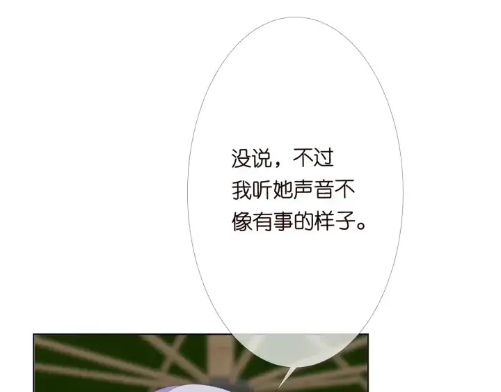 漫画《名门挚爱》第166话 谁许你碰她的？第19张图