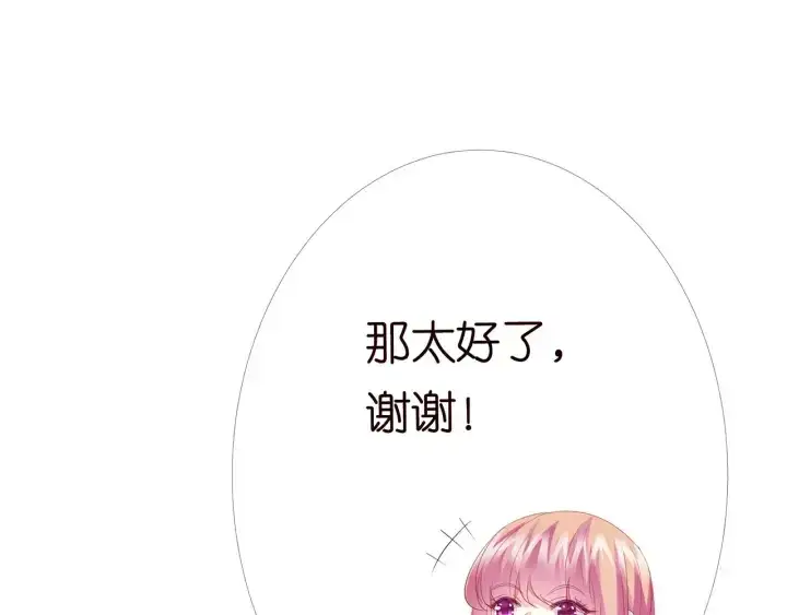 漫画《名门挚爱》第166话 谁许你碰她的？第23张图