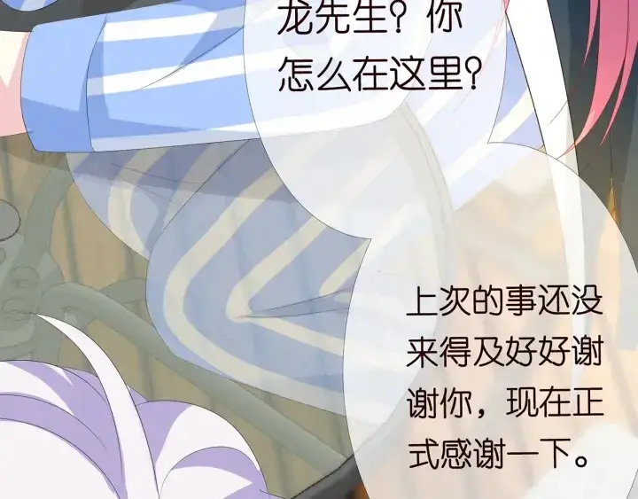 漫画《名门挚爱》第166话 谁许你碰她的？第8张图