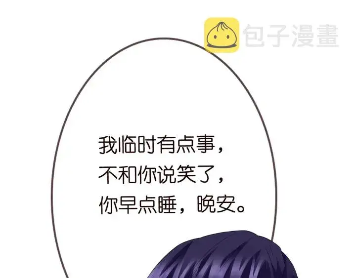 漫画《名门挚爱》第168话 男人之间的较量第113张图
