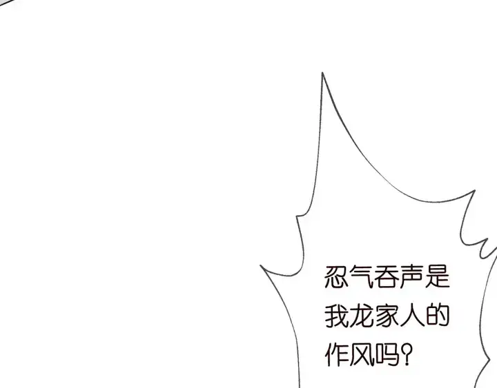 漫画《名门挚爱》第168话 男人之间的较量第16张图