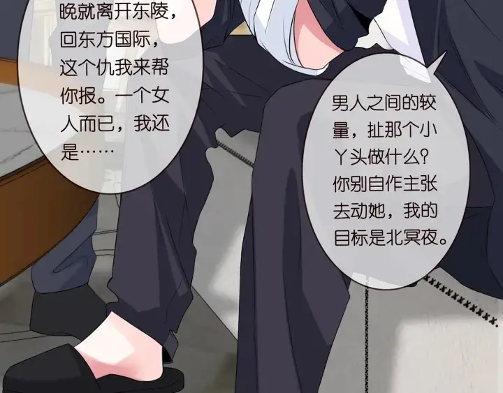 漫画《名门挚爱》第168话 男人之间的较量第29张图
