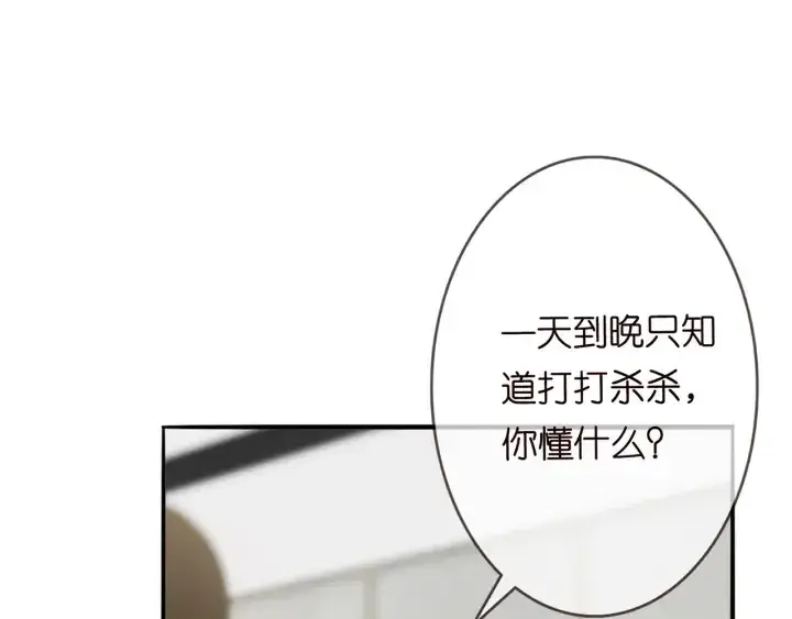 漫画《名门挚爱》第168话 男人之间的较量第33张图
