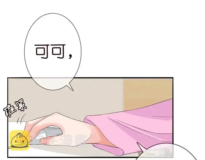 漫画《名门挚爱》第168话 男人之间的较量第47张图