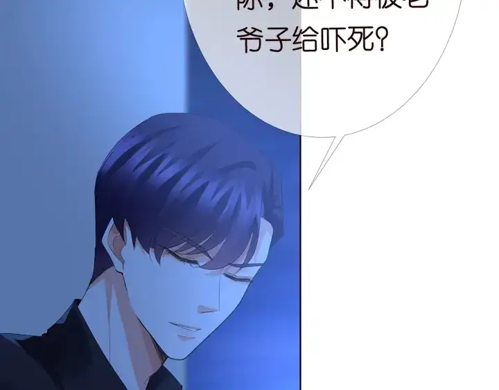 漫画《名门挚爱》第169话 小声点，会被听到的第34张图