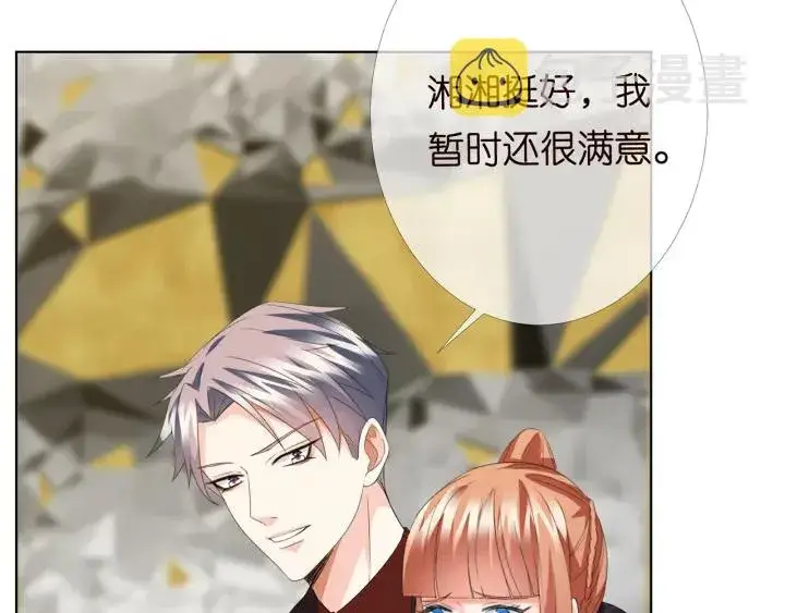漫画《名门挚爱》第169话 小声点，会被听到的第85张图