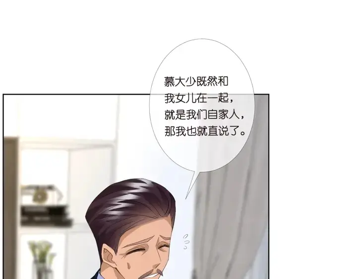 漫画《名门挚爱》第169话 小声点，会被听到的第89张图