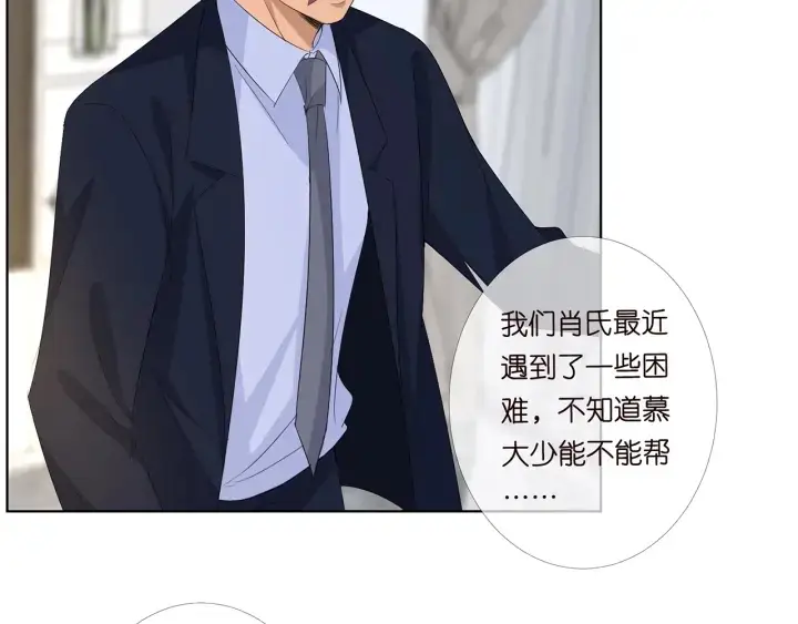 漫画《名门挚爱》第169话 小声点，会被听到的第90张图
