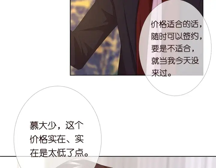 漫画《名门挚爱》第169话 小声点，会被听到的第92张图